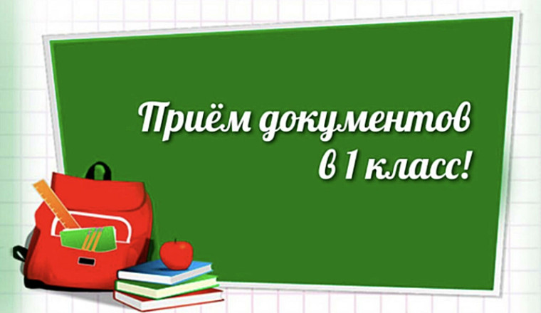 1 апреля 2025 года в 9:00 стартует приём заявлений в первый класс общеобразовательных организаций Ленинградской области на 2025–2026 учебный год.
